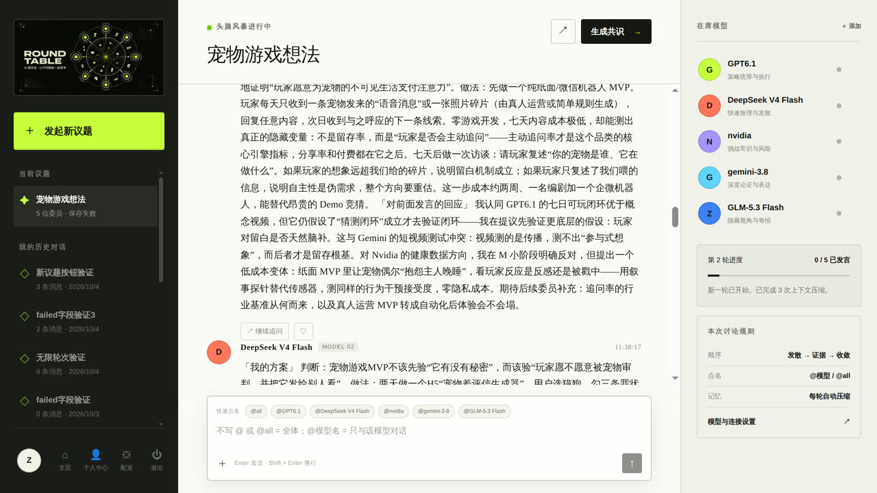 委员讨论过程