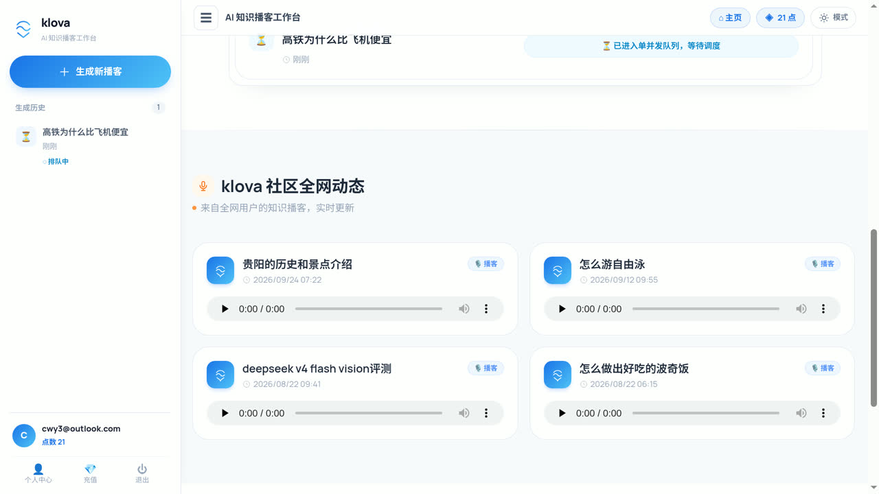 开始生成播客