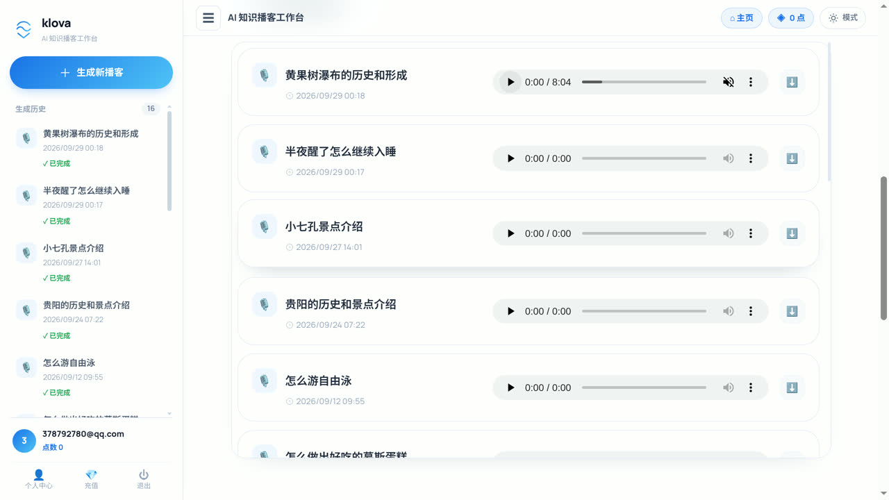 下载音频文件